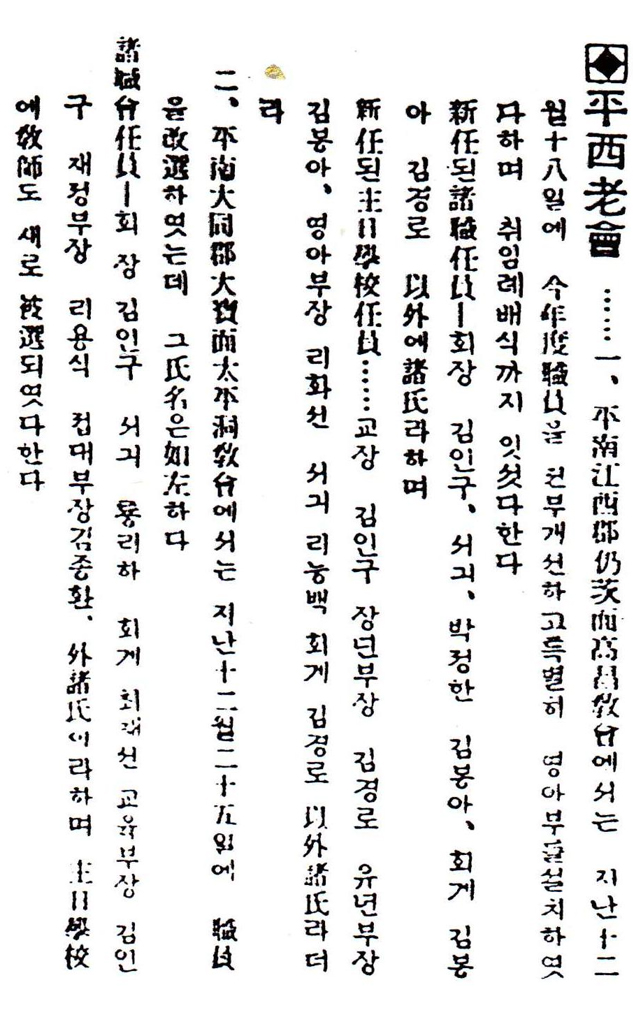 태평동교회 직원개선 19321225 종교시보 2권 2월호 1933.jpg