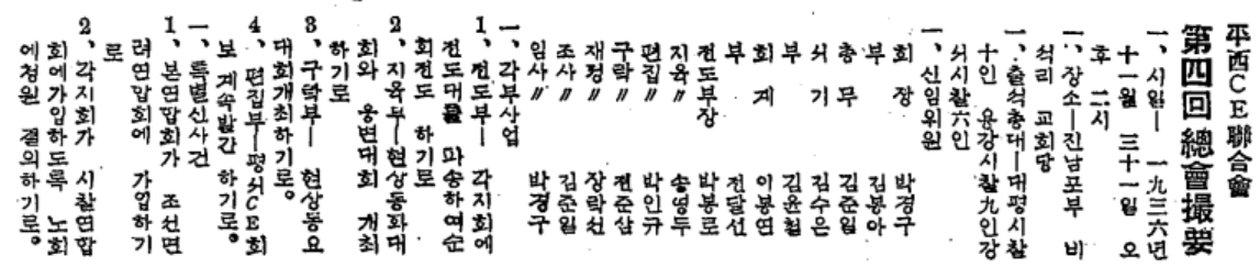 평서 CE연합회 제4회정총 1936 기독교보 86호.jpg