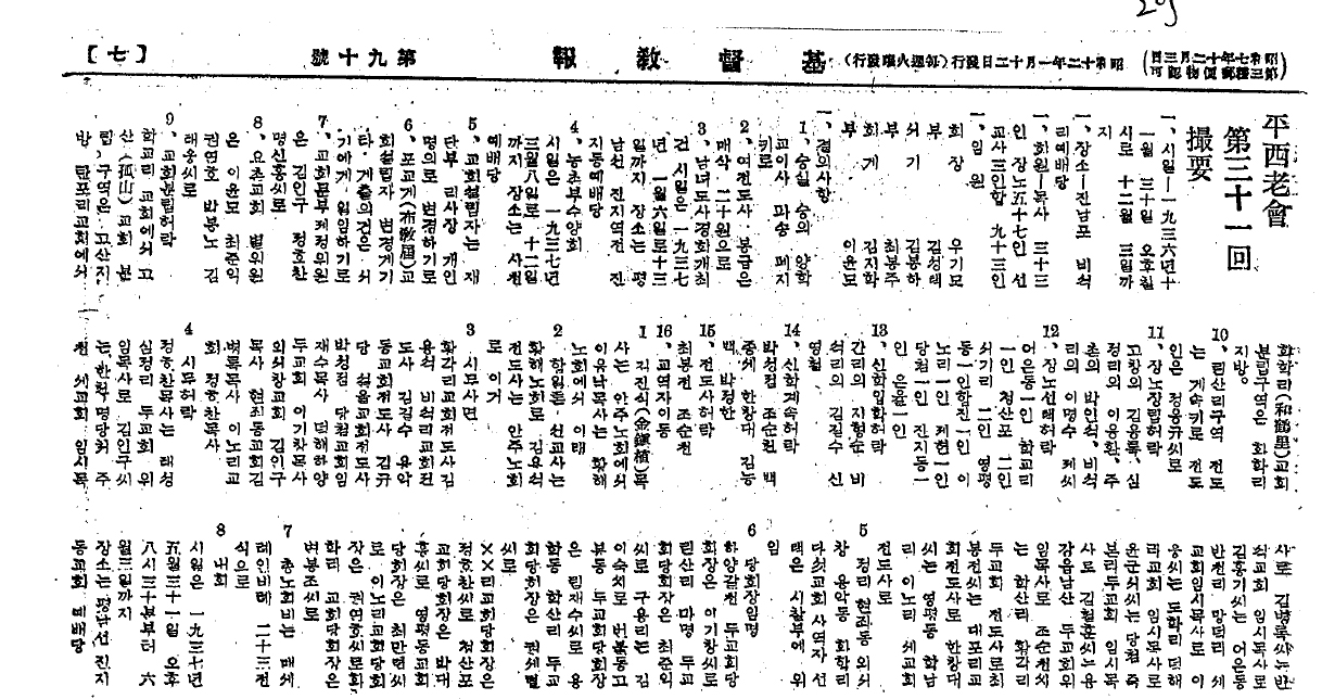 평서노회 31회 기독교보 90호.jpg