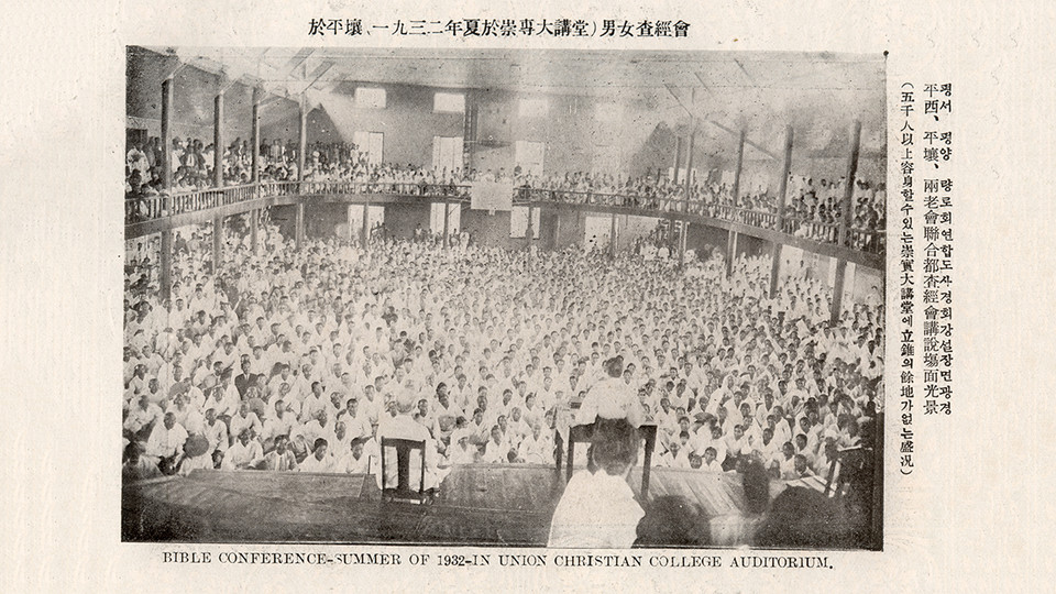 1932 평양숭실학교 강당에서 열린 평서 평양 양 노회 연합사경회 광경.jpg