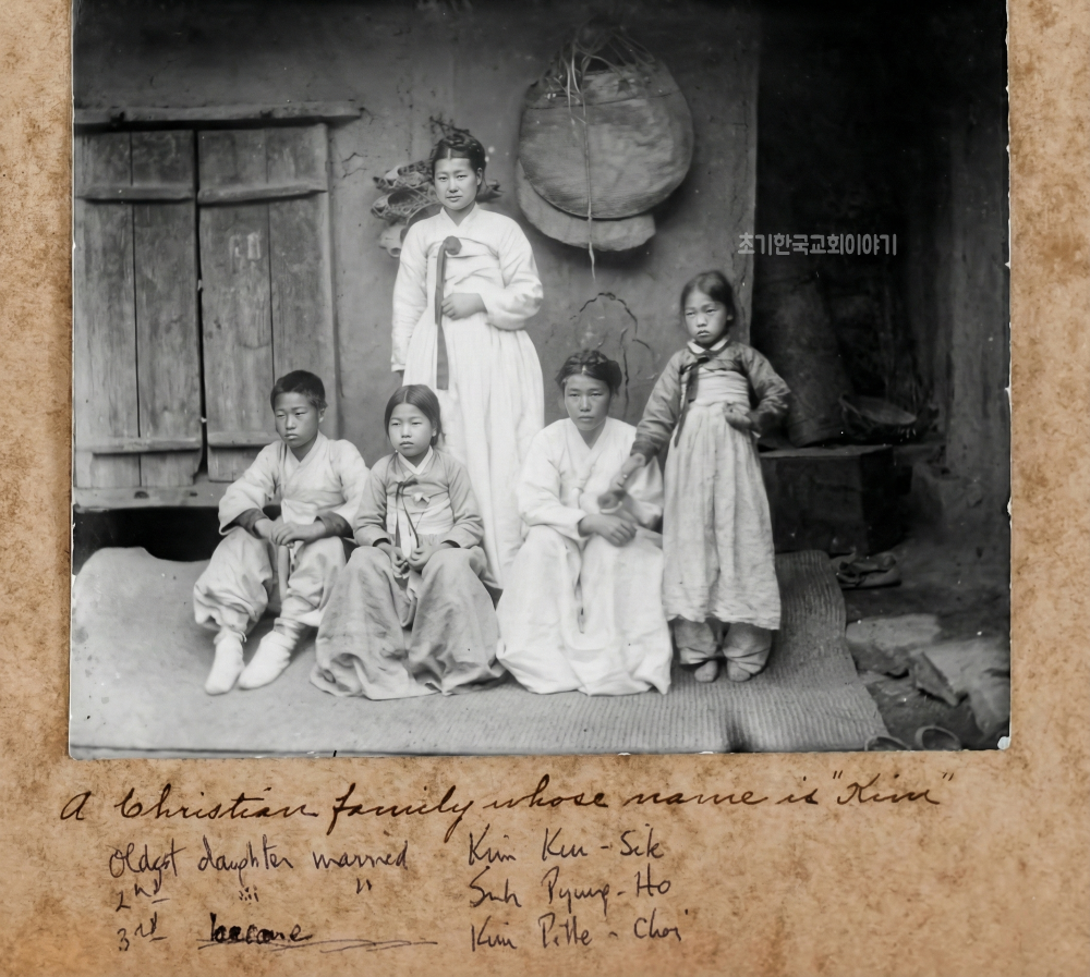 1897_1900 소래마을의 김씨성 교인가정 김군석 신평호 김필채 B.png